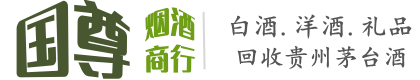 大关县国尊烟酒商行