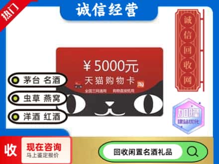 大关县回收天猫购物卡